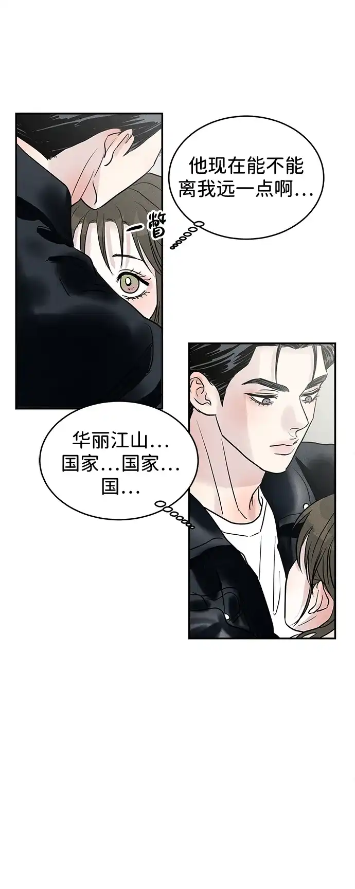 不纯恋爱 第28话 第28页