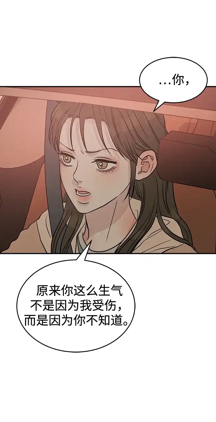 不纯恋爱 第28话 第39页