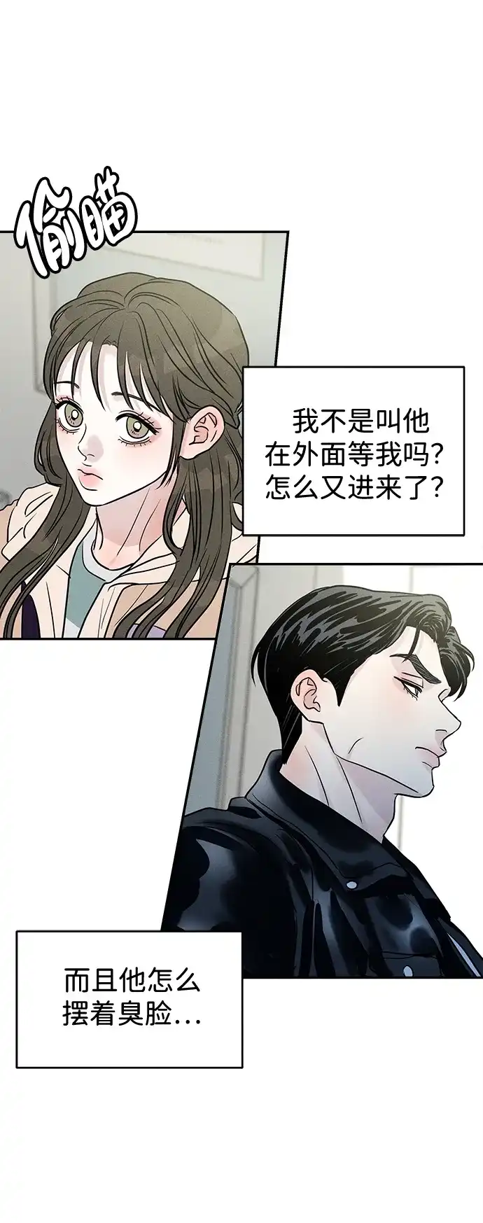 不纯恋爱 第28话 第12页