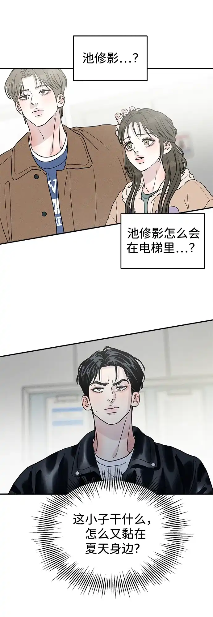 不纯恋爱 第28话 第8页