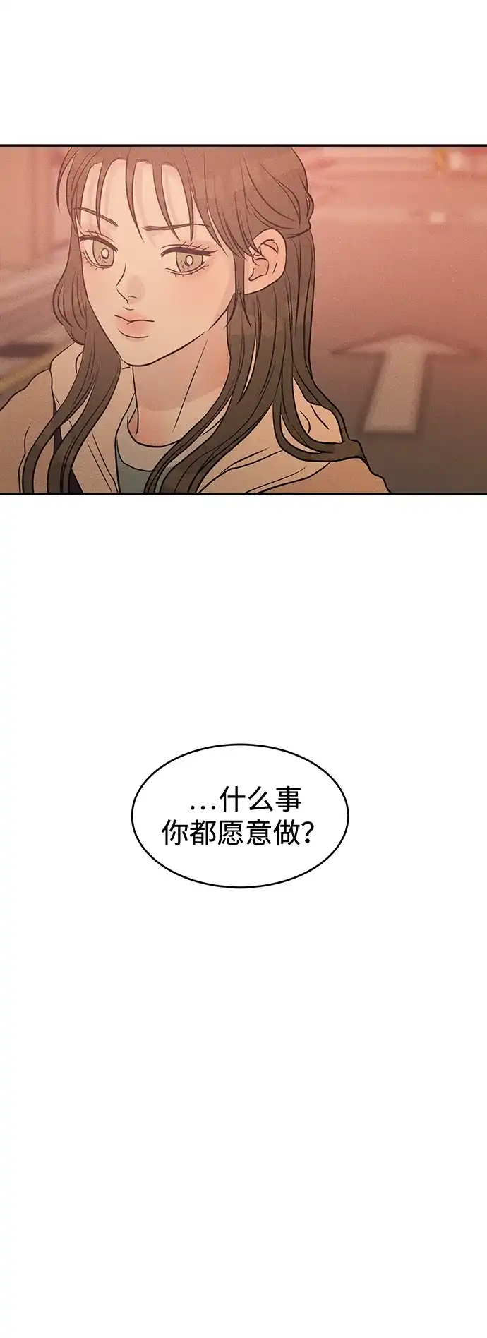 不纯恋爱 第28话 第46页