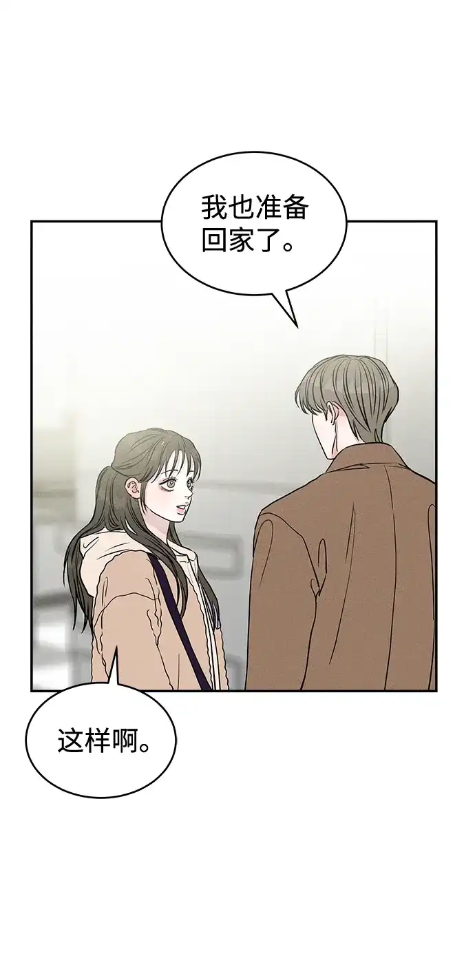 不纯恋爱 第28话 第4页