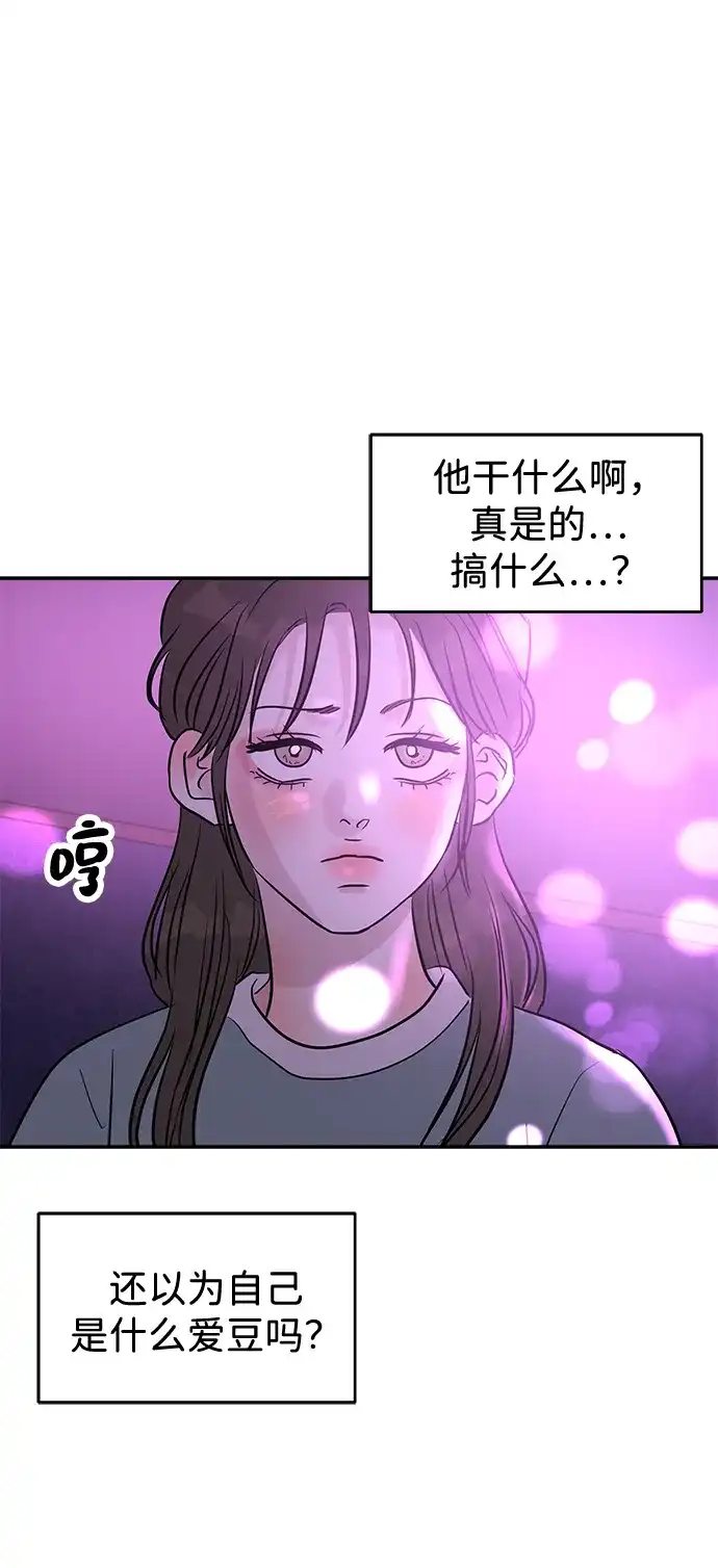不纯恋爱 第28话 第56页
