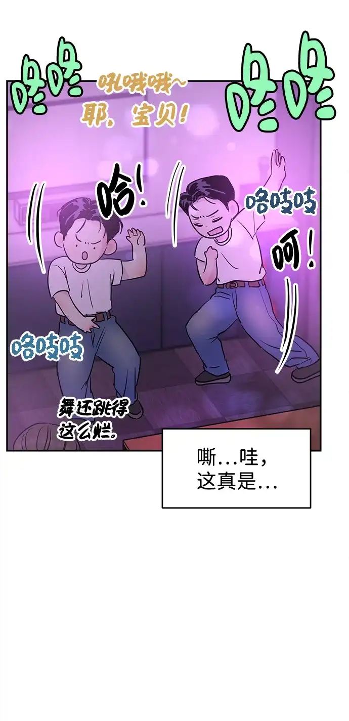 不纯恋爱 第28话 第54页