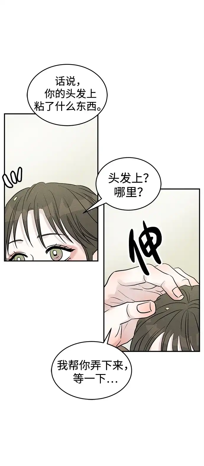 不纯恋爱 第28话 第5页