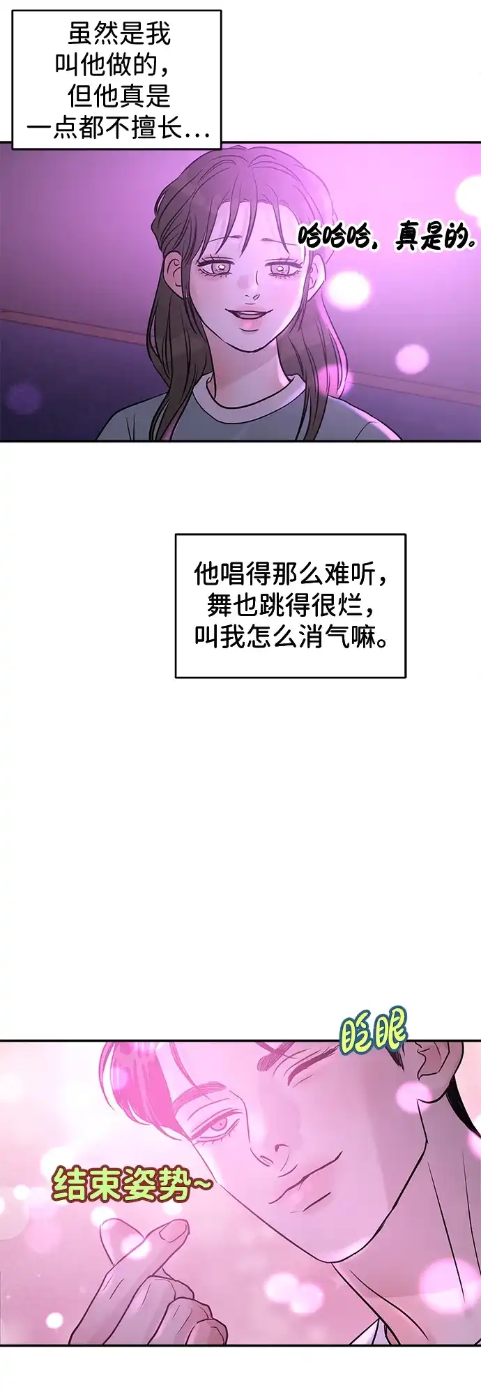不纯恋爱 第28话 第55页