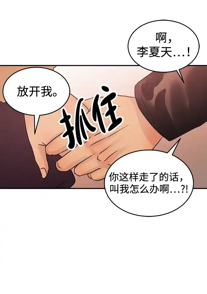 不纯恋爱 第28话 第44页