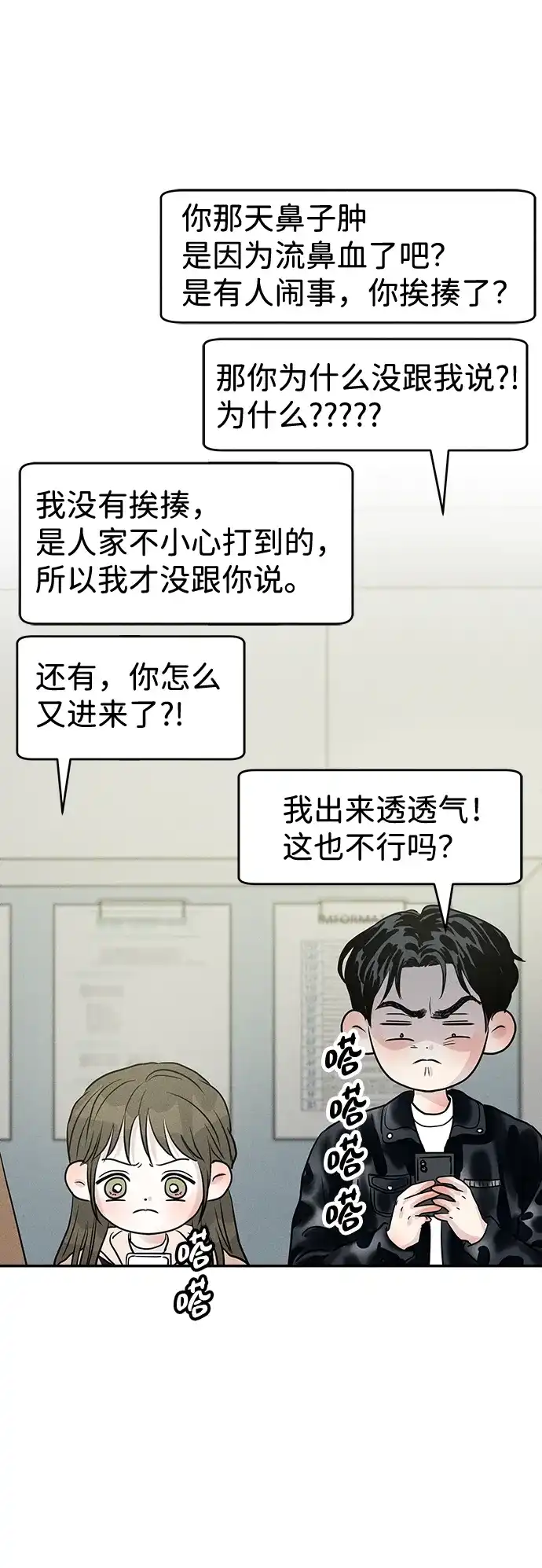 不纯恋爱 第28话 第17页