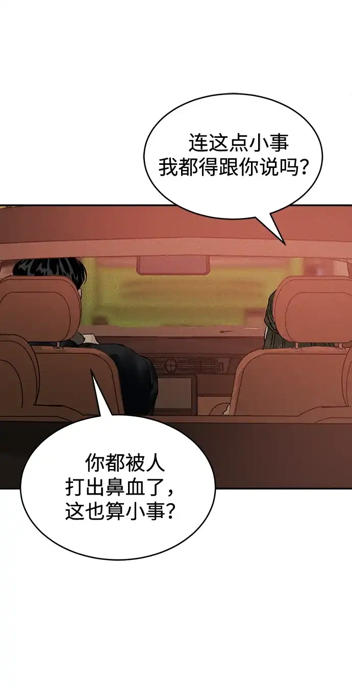 不纯恋爱 第28话 第36页