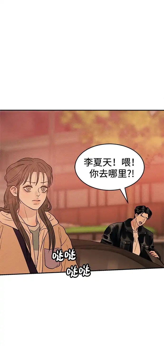 不纯恋爱 第28话 第41页