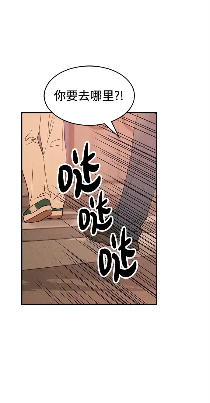不纯恋爱 第28话 第42页