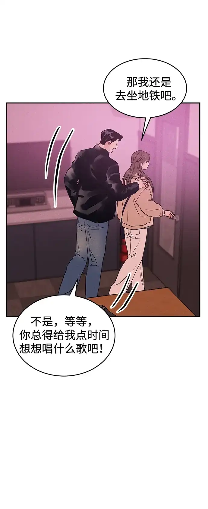 不纯恋爱 第28话 第48页