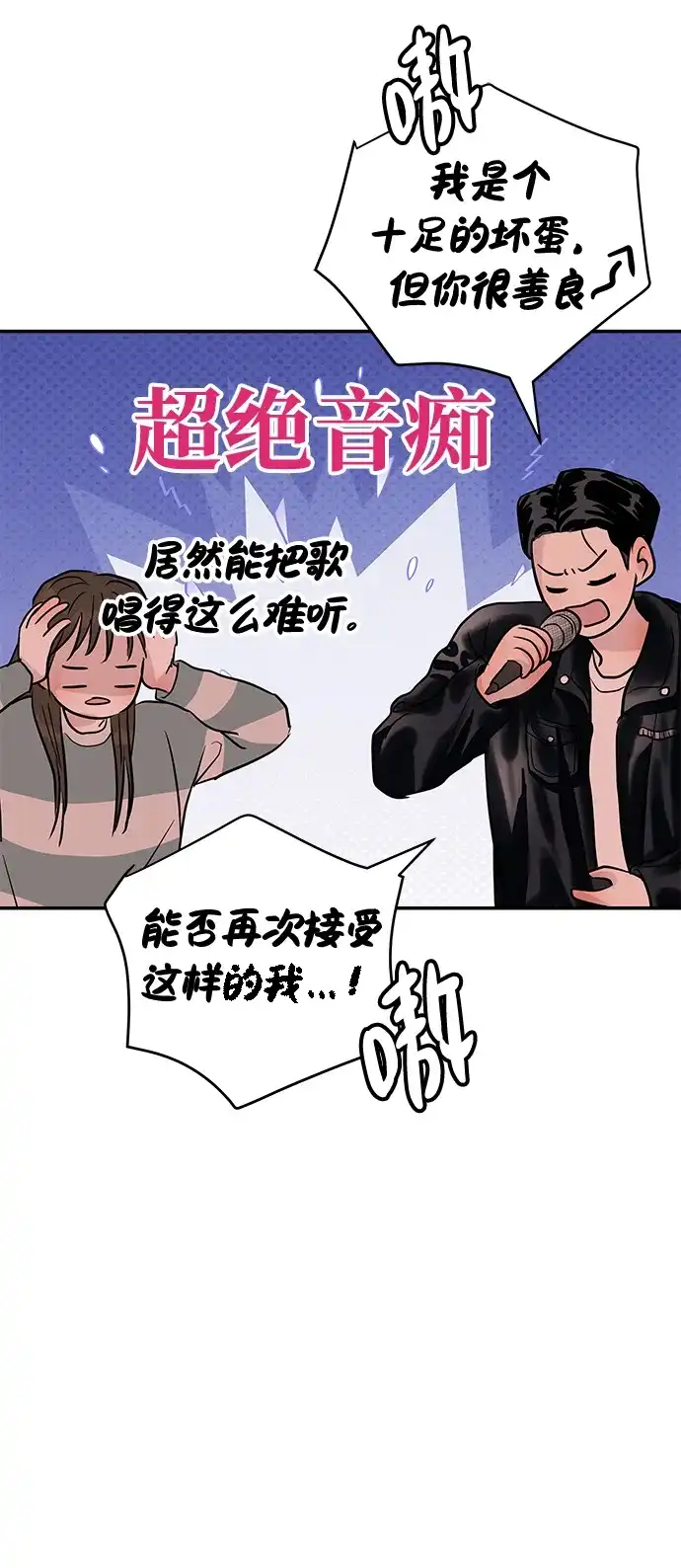不纯恋爱 第28话 第53页