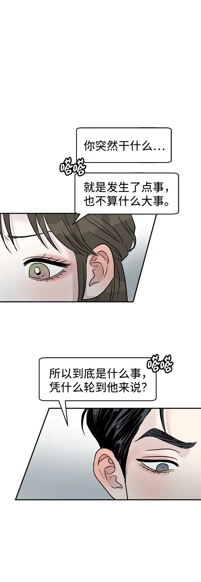 不纯恋爱 第28话 第16页