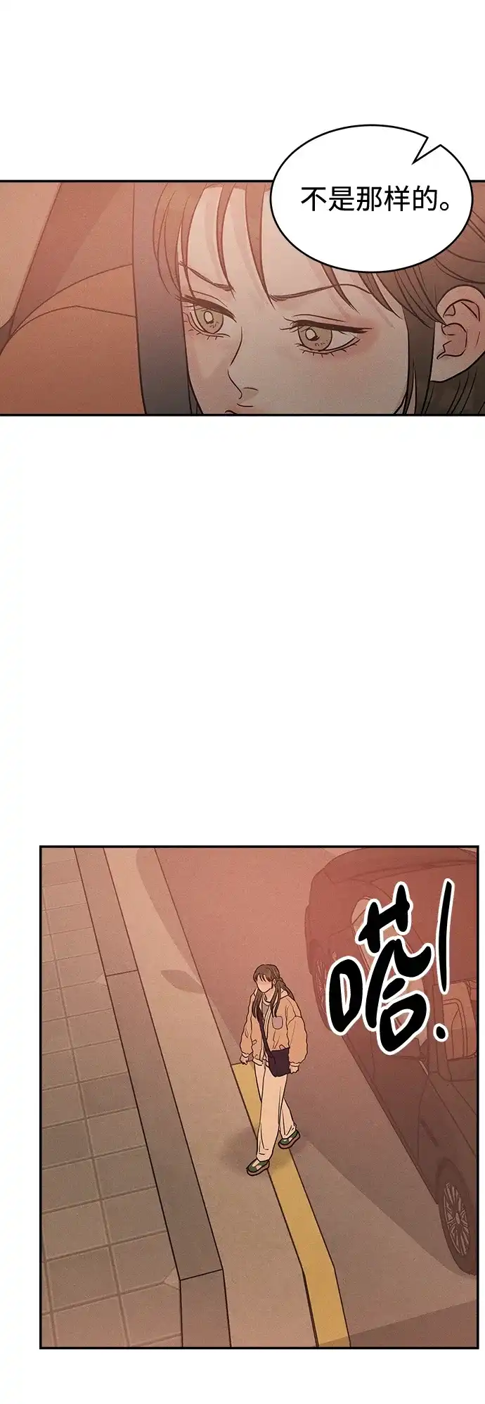 不纯恋爱 第28话 第40页