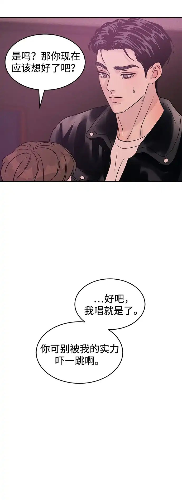不纯恋爱 第28话 第49页