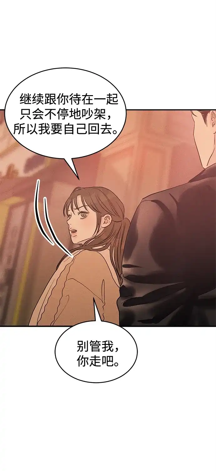 不纯恋爱 第28话 第43页
