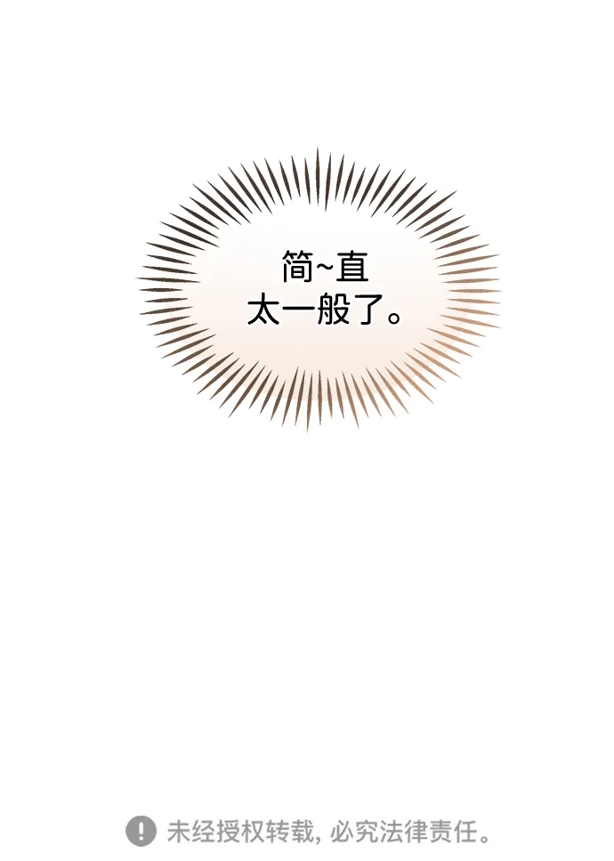 不纯恋爱 第28话 第57页