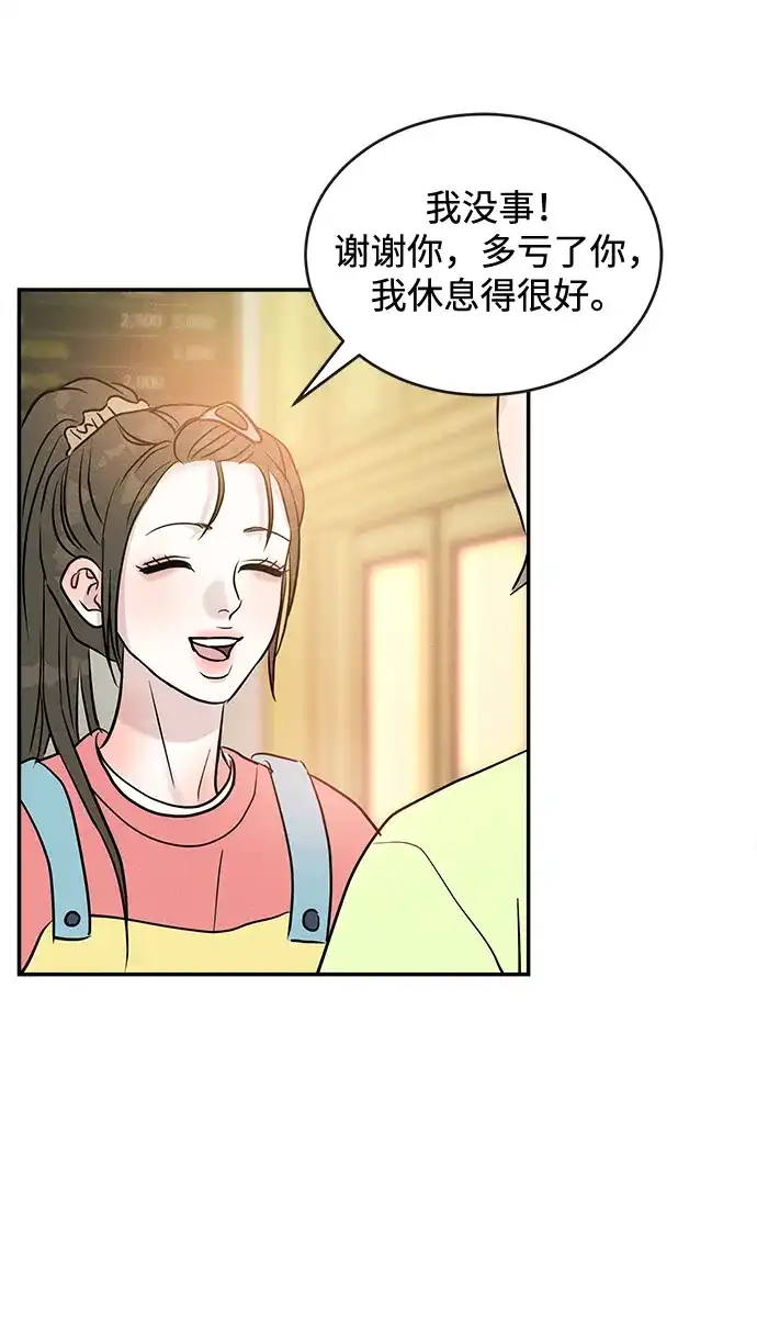 不纯恋爱 第29话 第49页