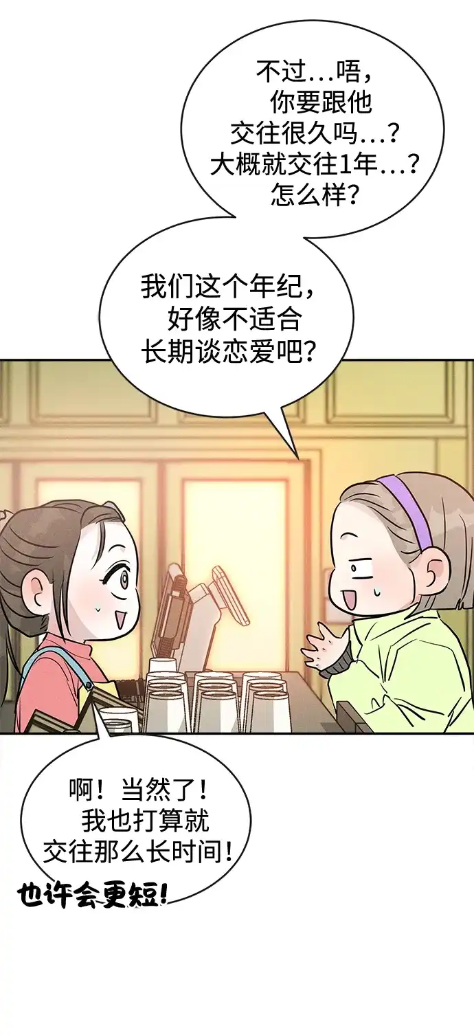 不纯恋爱 第29话 第53页