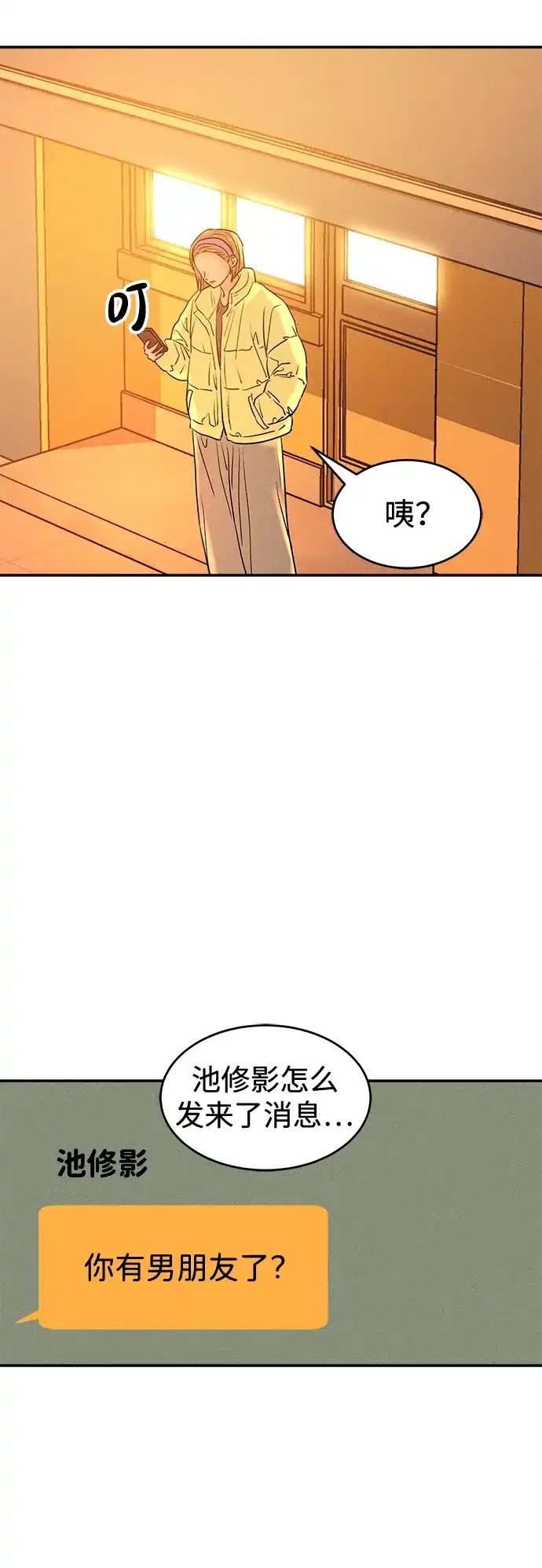 不纯恋爱 第29话 第65页