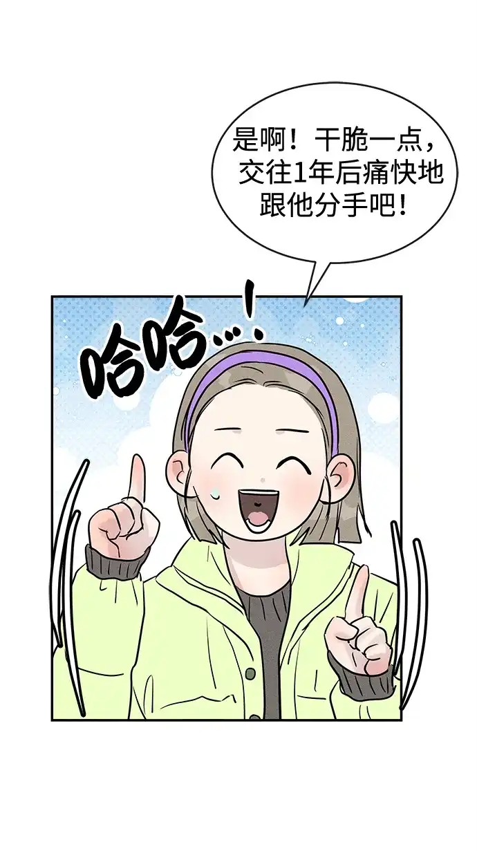 不纯恋爱 第29话 第54页