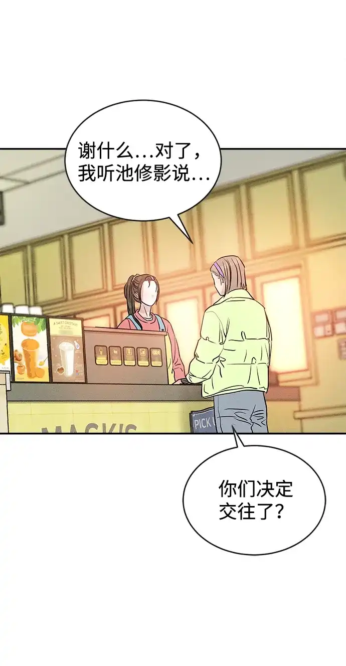 不纯恋爱 第29话 第50页