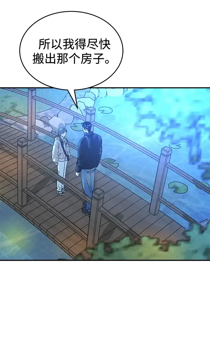 不纯恋爱 第29话 第30页