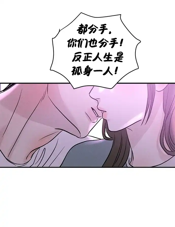 不纯恋爱 第29话 第11页
