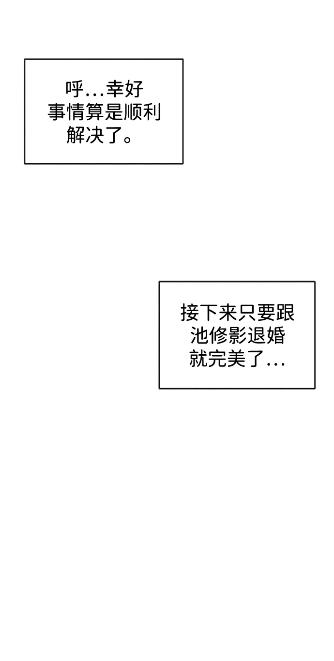 不纯恋爱 第29话 第55页