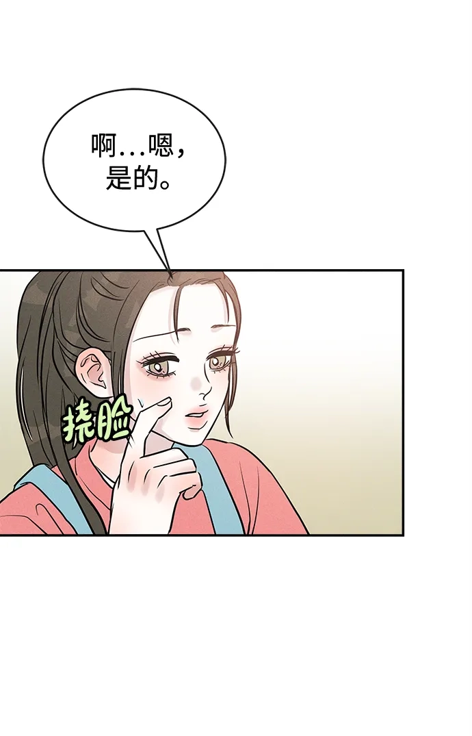 不纯恋爱 第29话 第51页