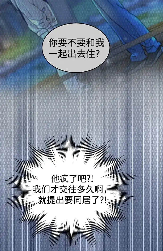 不纯恋爱 第29话 第43页