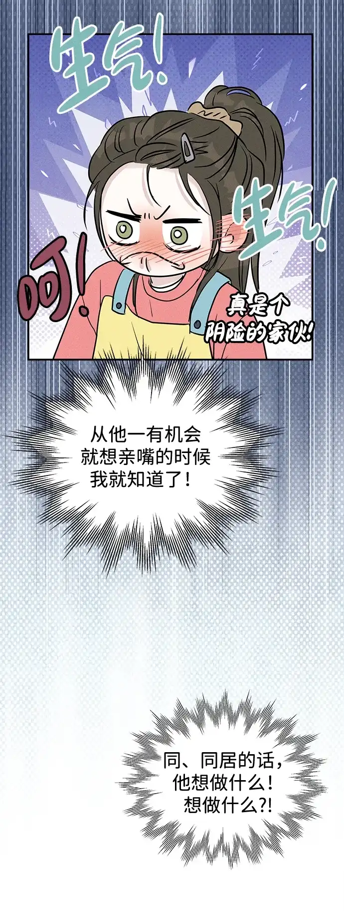 不纯恋爱 第29话 第44页