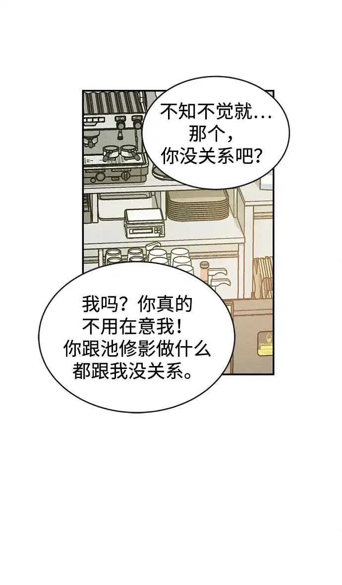 不纯恋爱 第29话 第52页