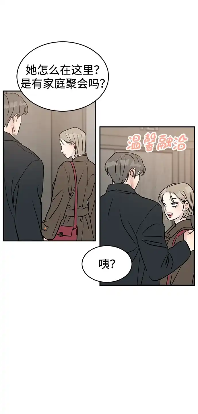 不纯恋爱 第29话 第38页