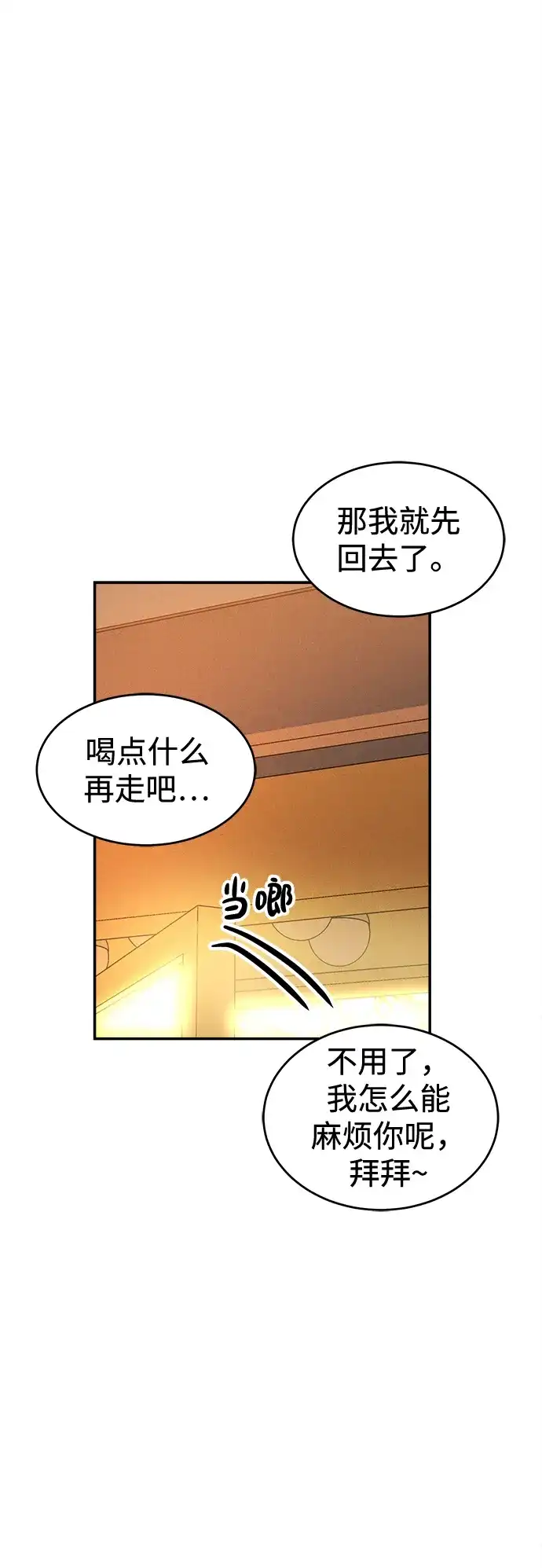 不纯恋爱 第29话 第64页