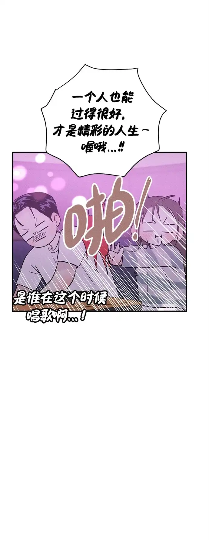 不纯恋爱 第29话 第12页