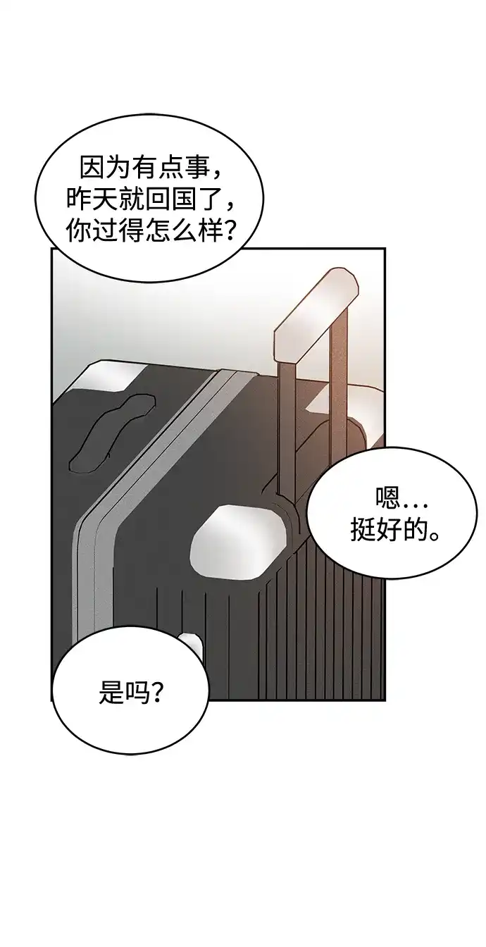 不纯恋爱 第29话 第61页