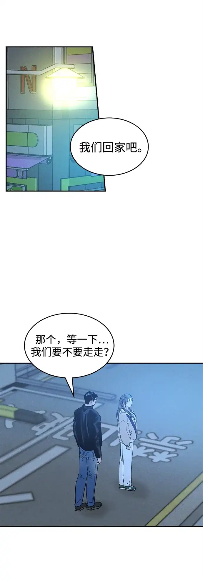 不纯恋爱 第29话 第23页