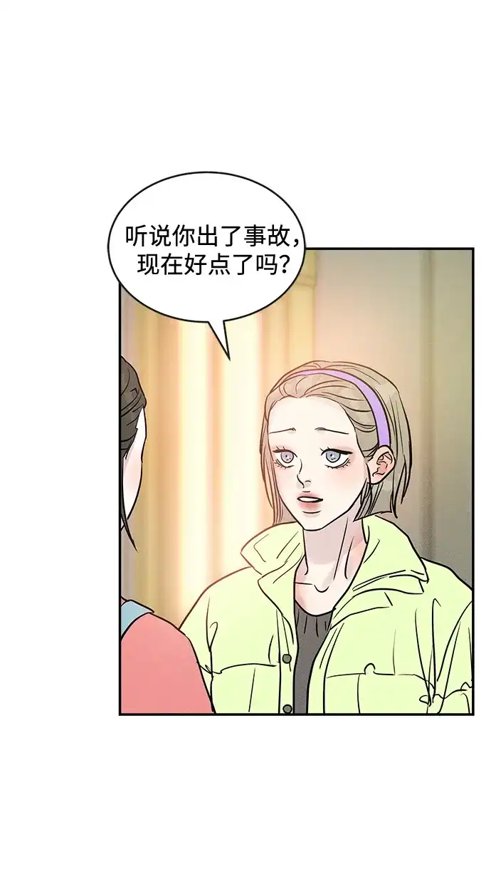 不纯恋爱 第29话 第48页