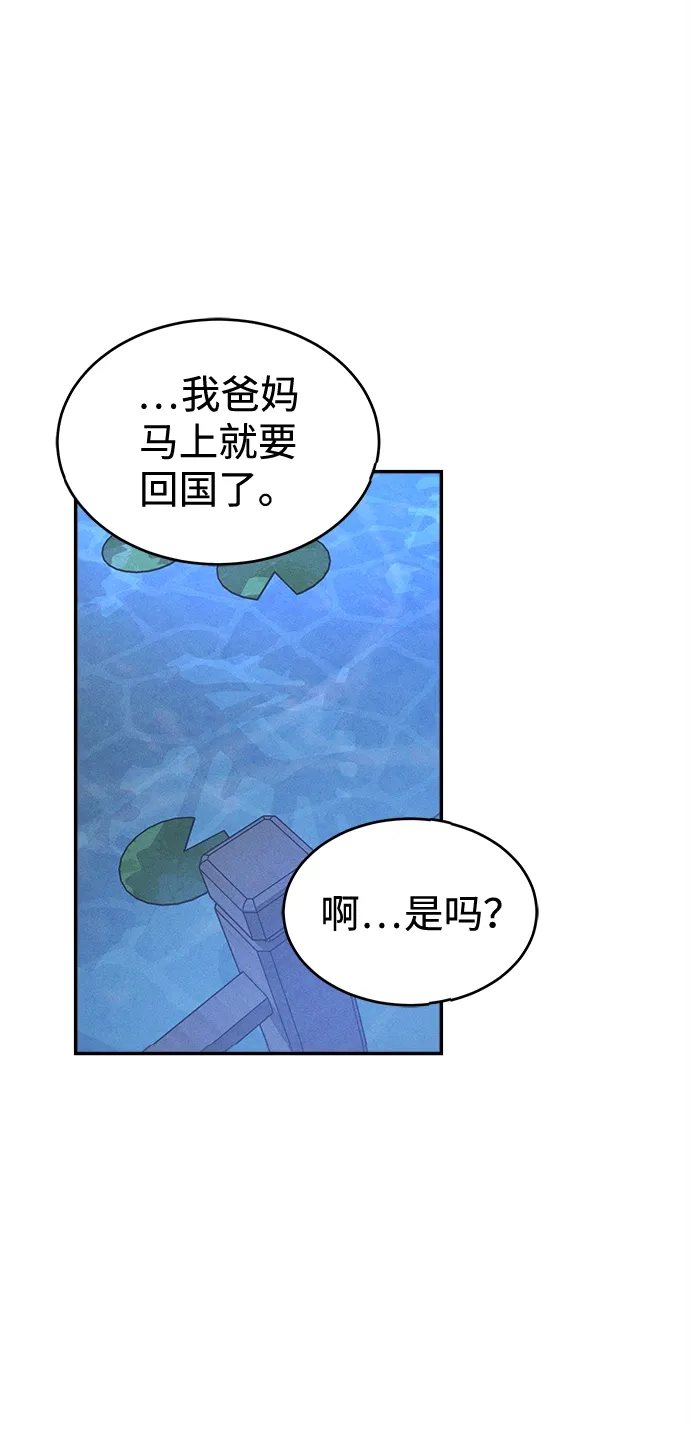 不纯恋爱 第29话 第29页