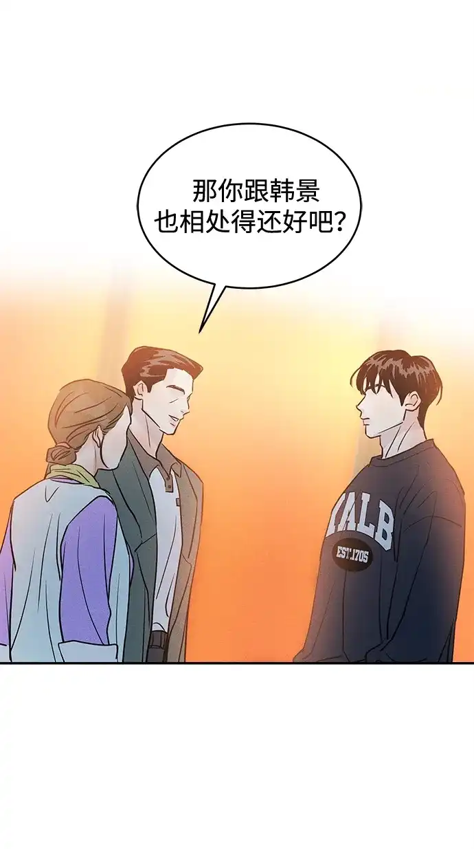 不纯恋爱 第29话 第62页