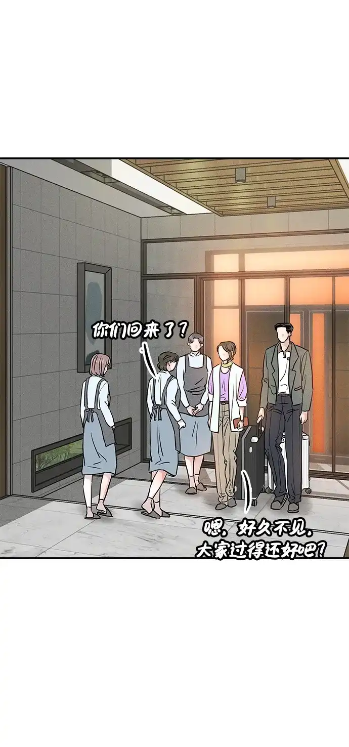 不纯恋爱 第29话 第58页