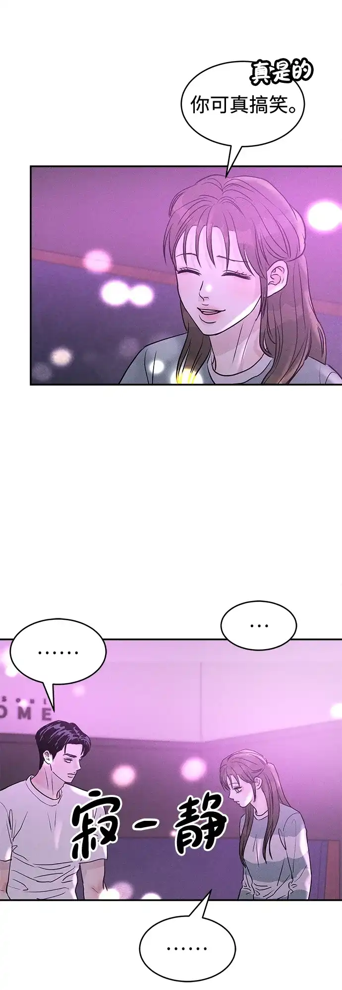 不纯恋爱 第29话 第4页