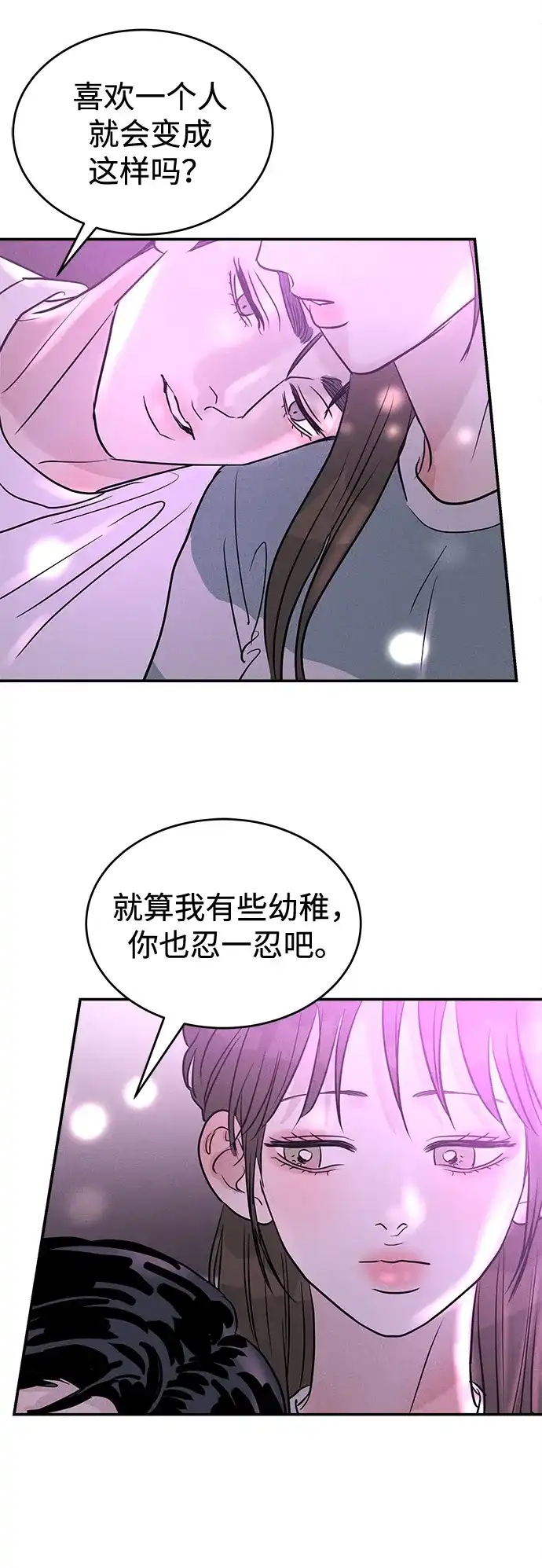 不纯恋爱 第29话 第8页