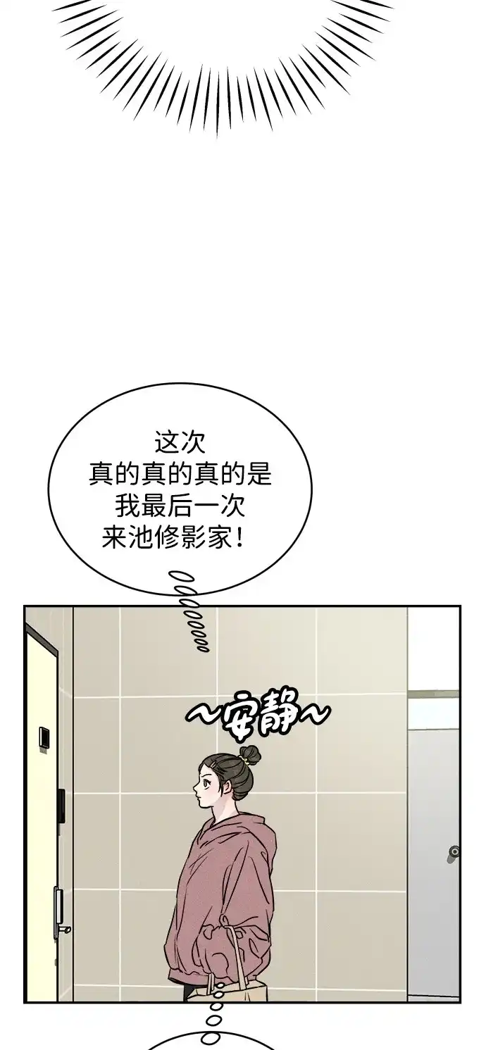 《不纯恋爱》第3话 第74页