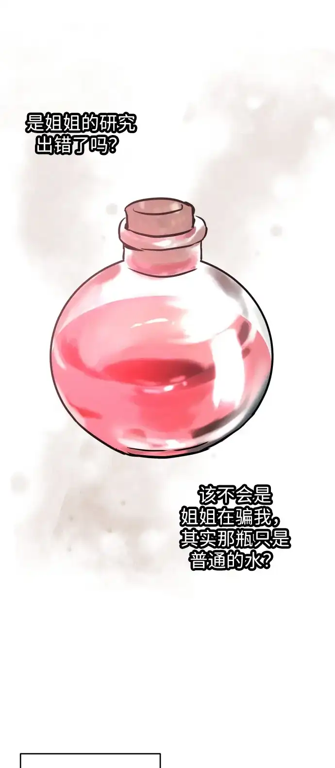 《不纯恋爱》第3话 第16页