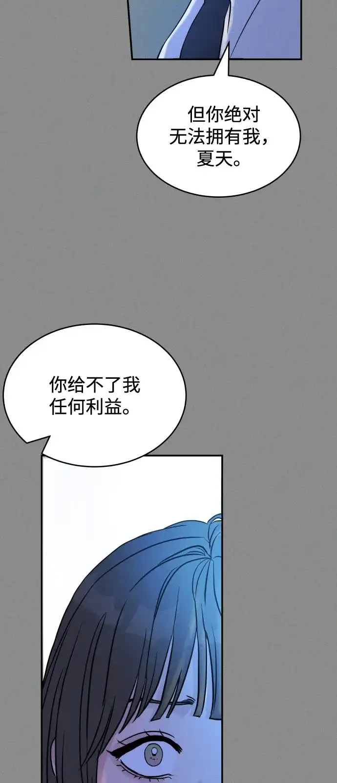 《不纯恋爱》第3话 第43页