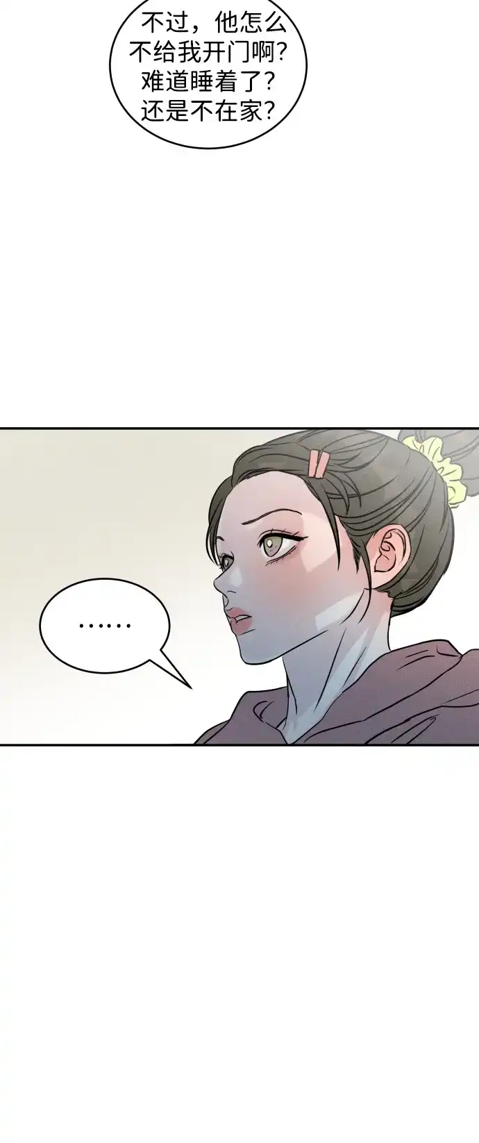 《不纯恋爱》第3话 第75页