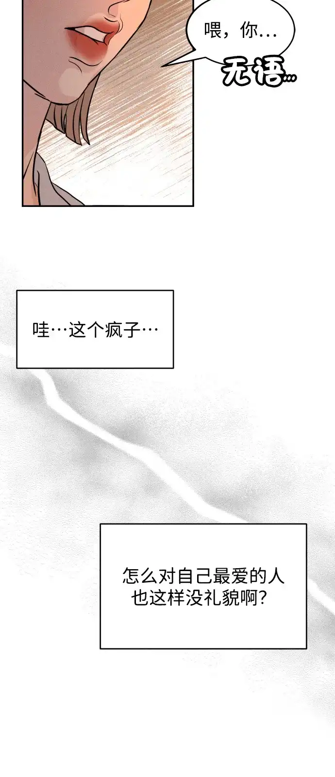 《不纯恋爱》第3话 第12页